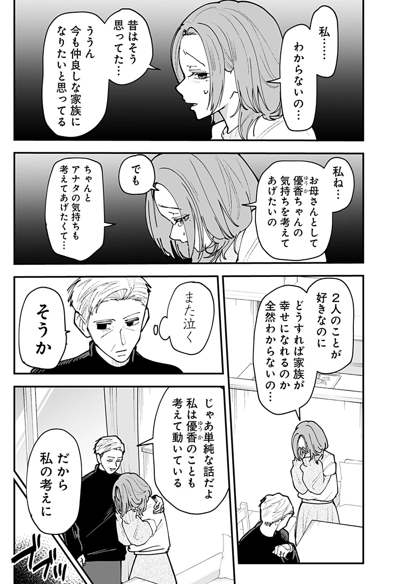 気になる来見さん! 第53話 - 15