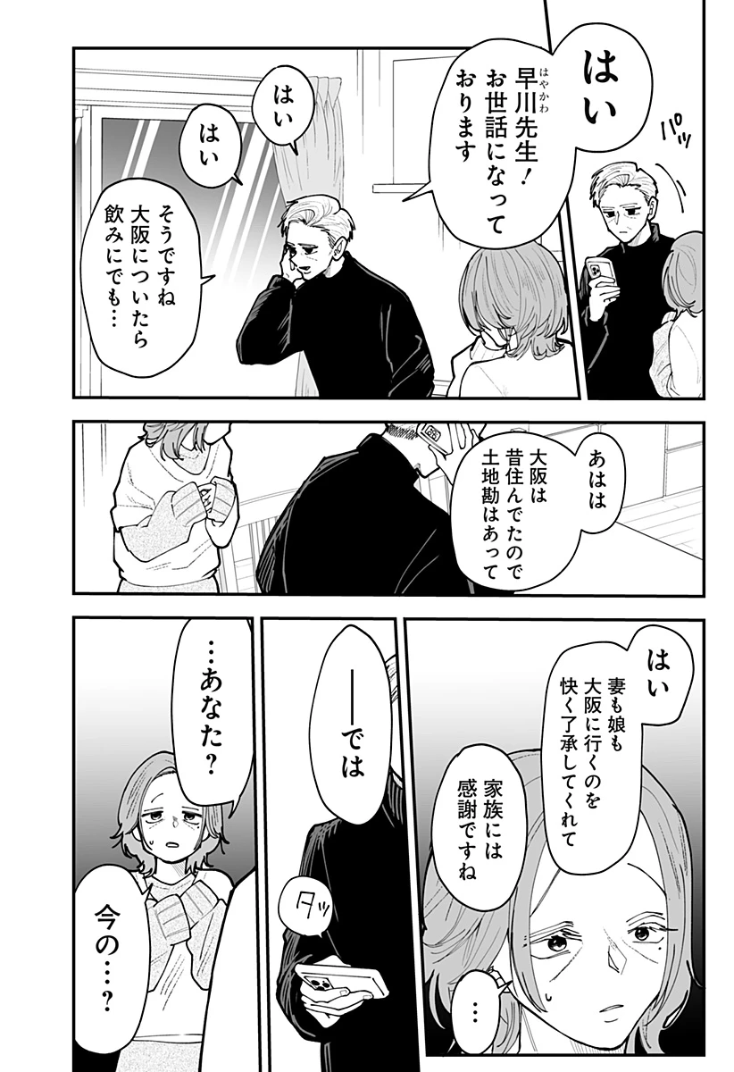 気になる来見さん! 第53話 - 16