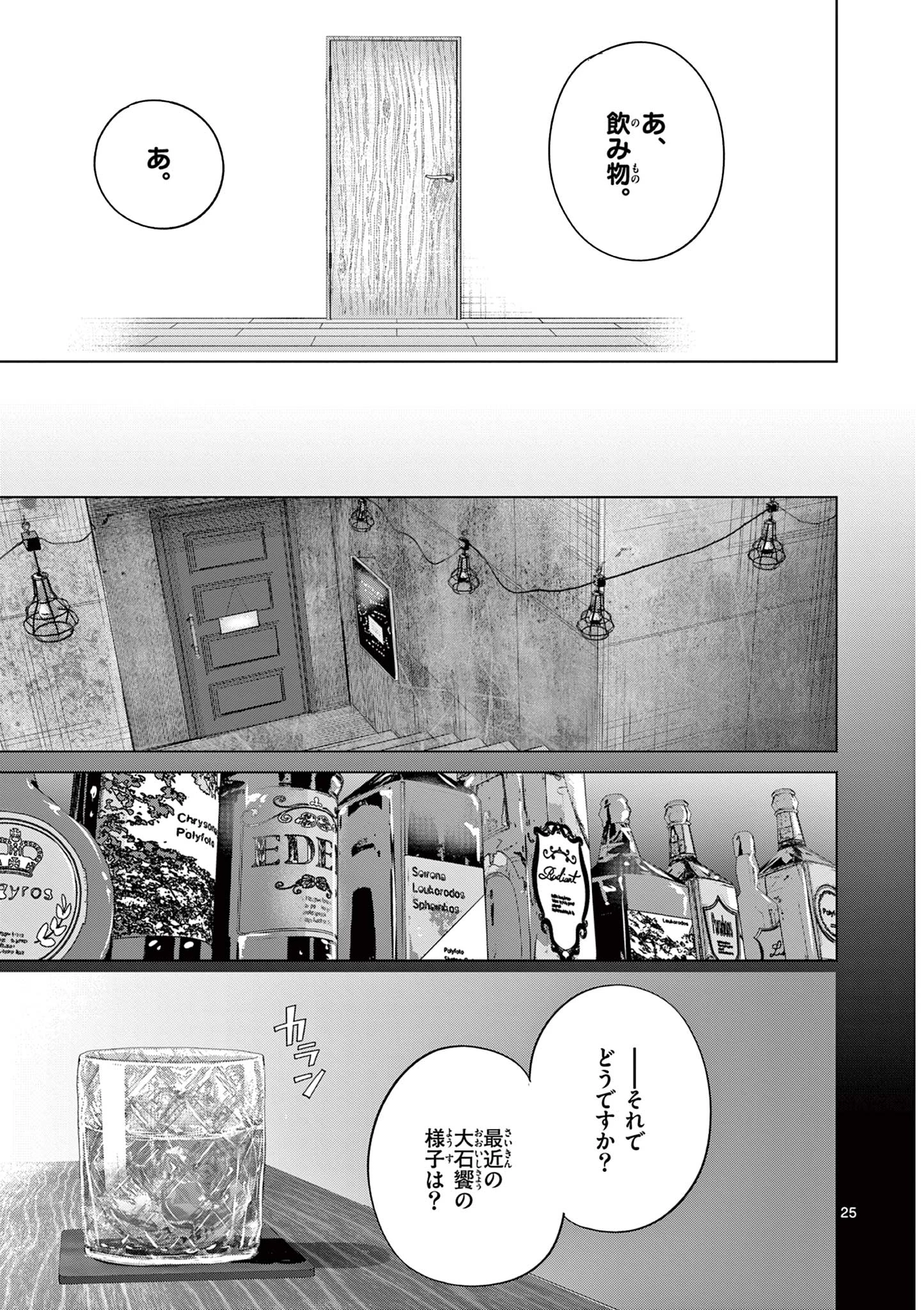 恋喰少女 第44話 - 26