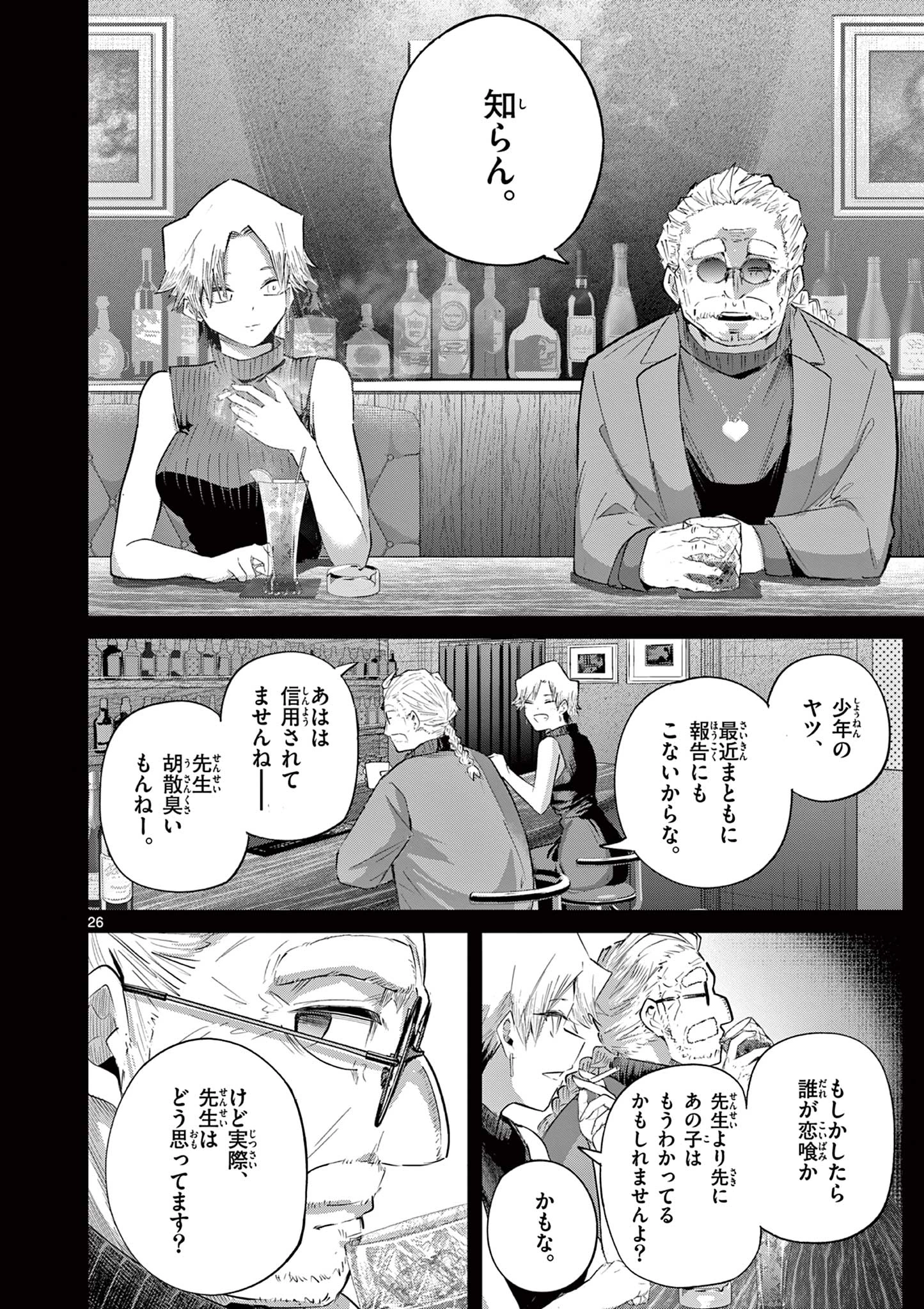 恋喰少女 第44話 - 27