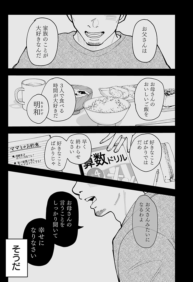 気になる来見さん! 第53話 - 19