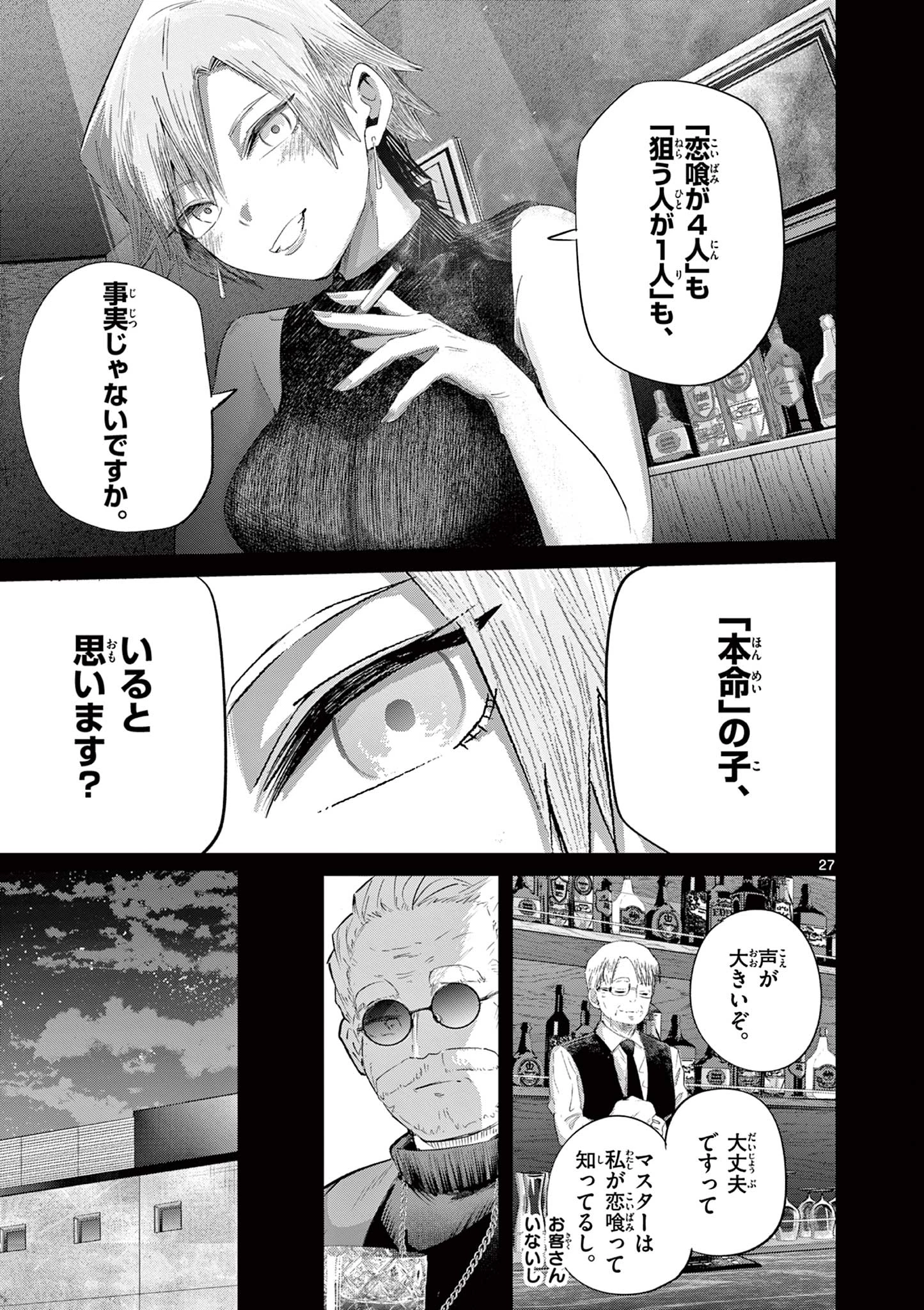 恋喰少女 第44話 - 28