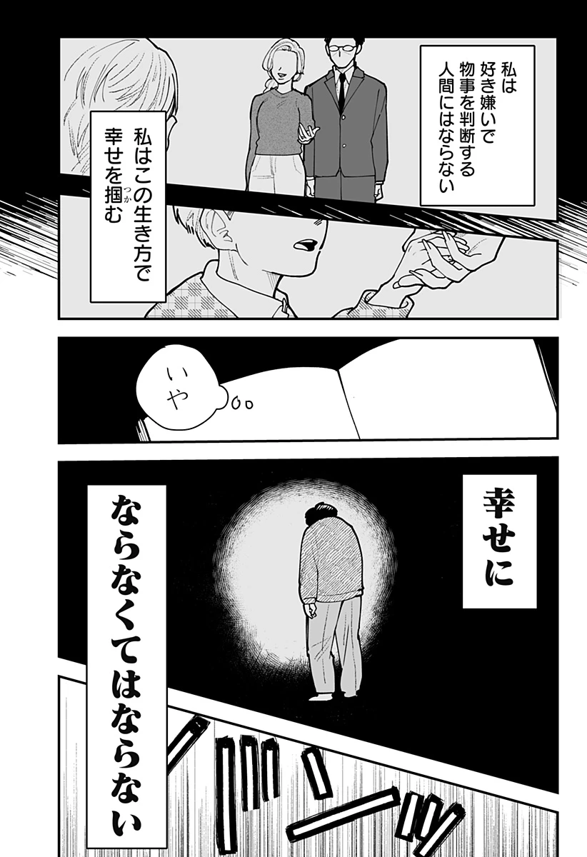 気になる来見さん! 第53話 - 20