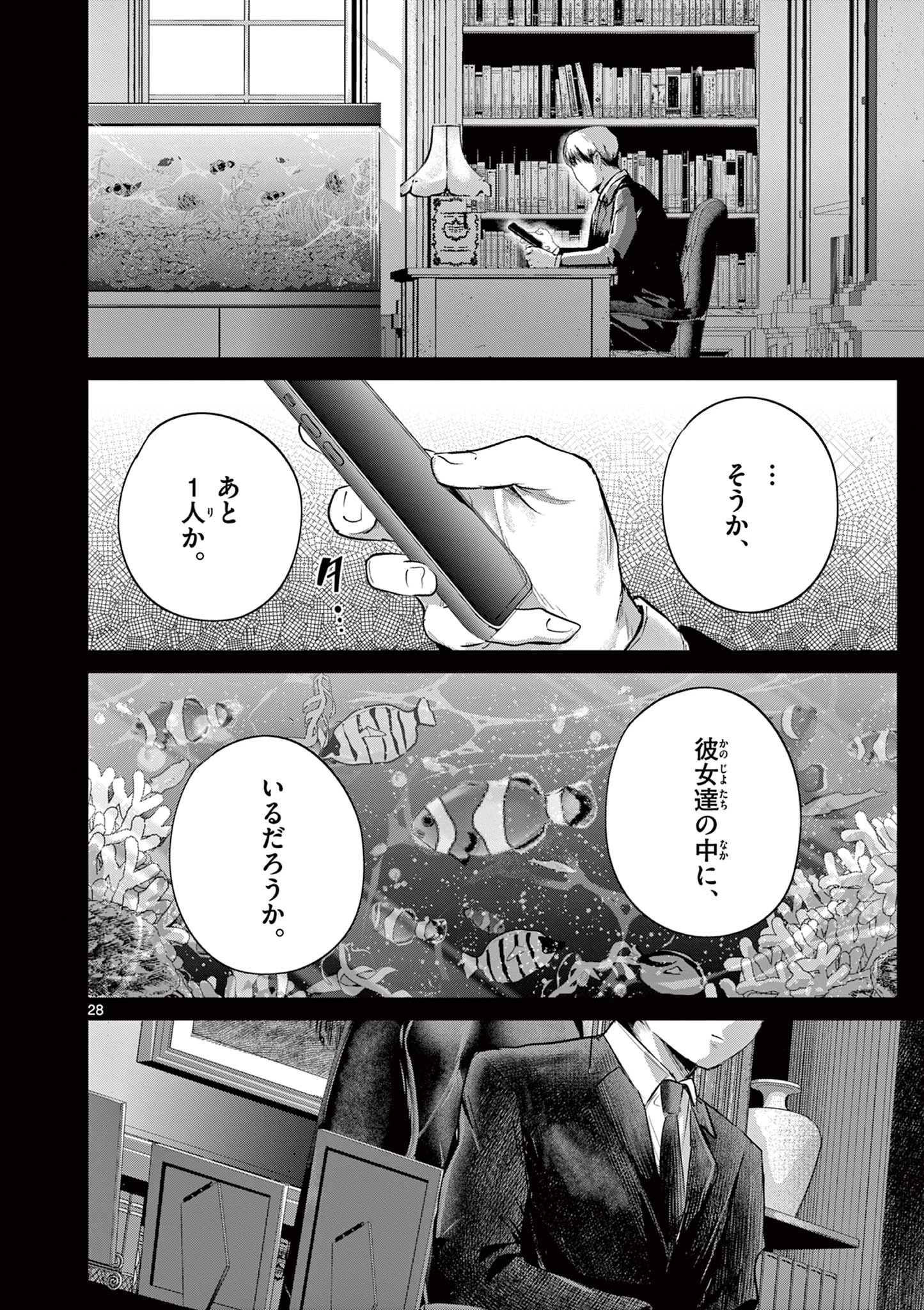 恋喰少女 第44話 - 29