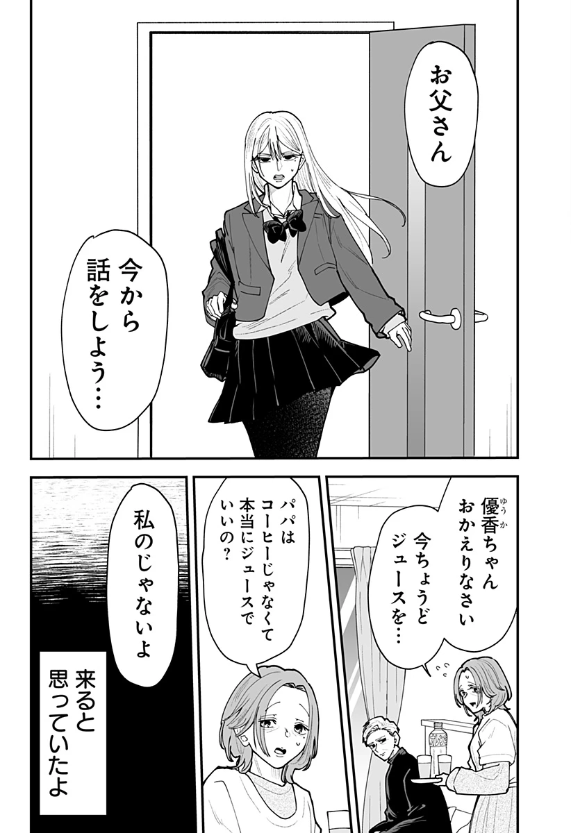 気になる来見さん! 第53話 - 21
