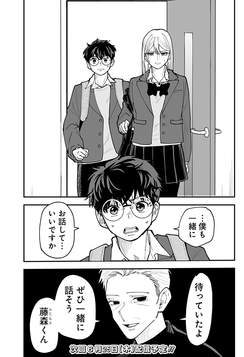気になる来見さん! 第53話 - 22