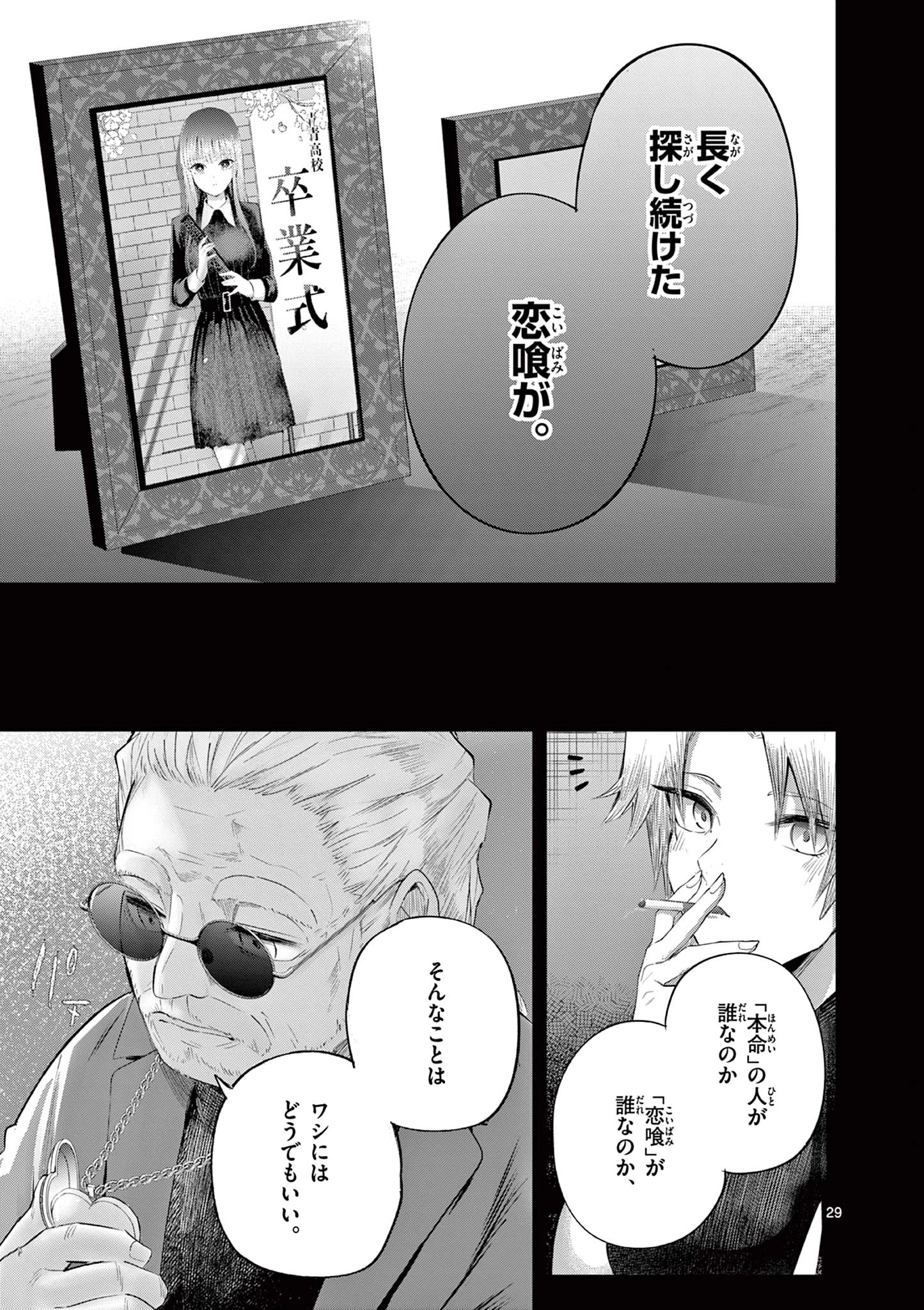 恋喰少女 第44話 - 30