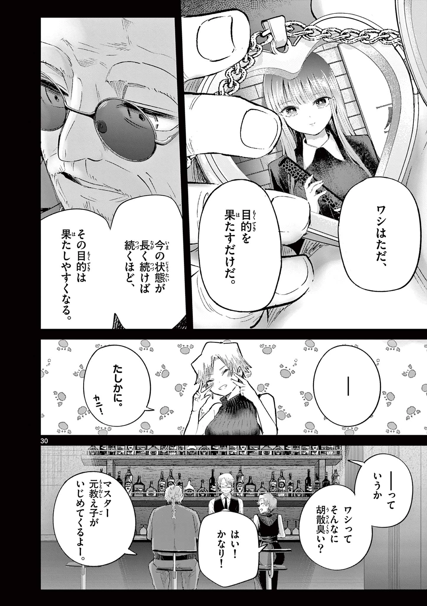 恋喰少女 第44話 - 31