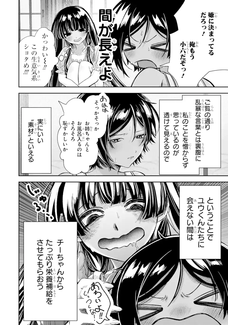 TS転生美少女音虎玲子は寝取られたい 第5話 - 4