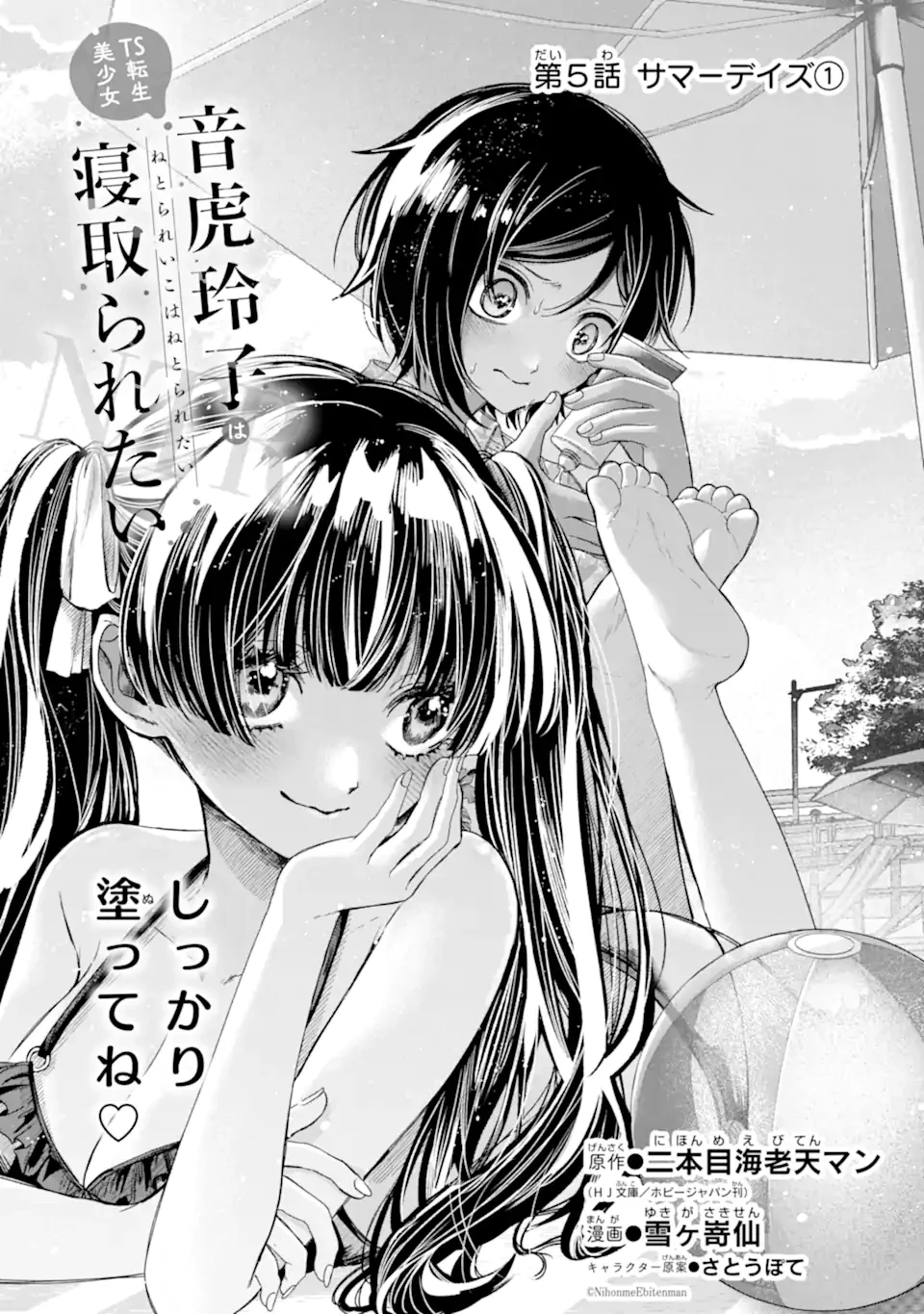 TS転生美少女音虎玲子は寝取られたい 第5話 - 5