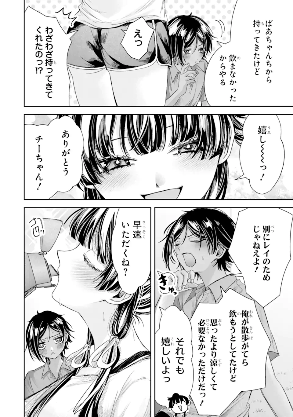 TS転生美少女音虎玲子は寝取られたい 第5話 - 8