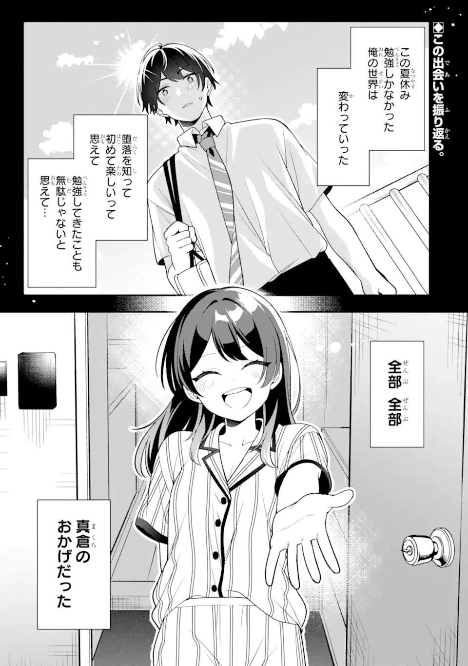 無防備かわいいパジャマ姿の美少女と部屋で二人きり 第14話 - 1
