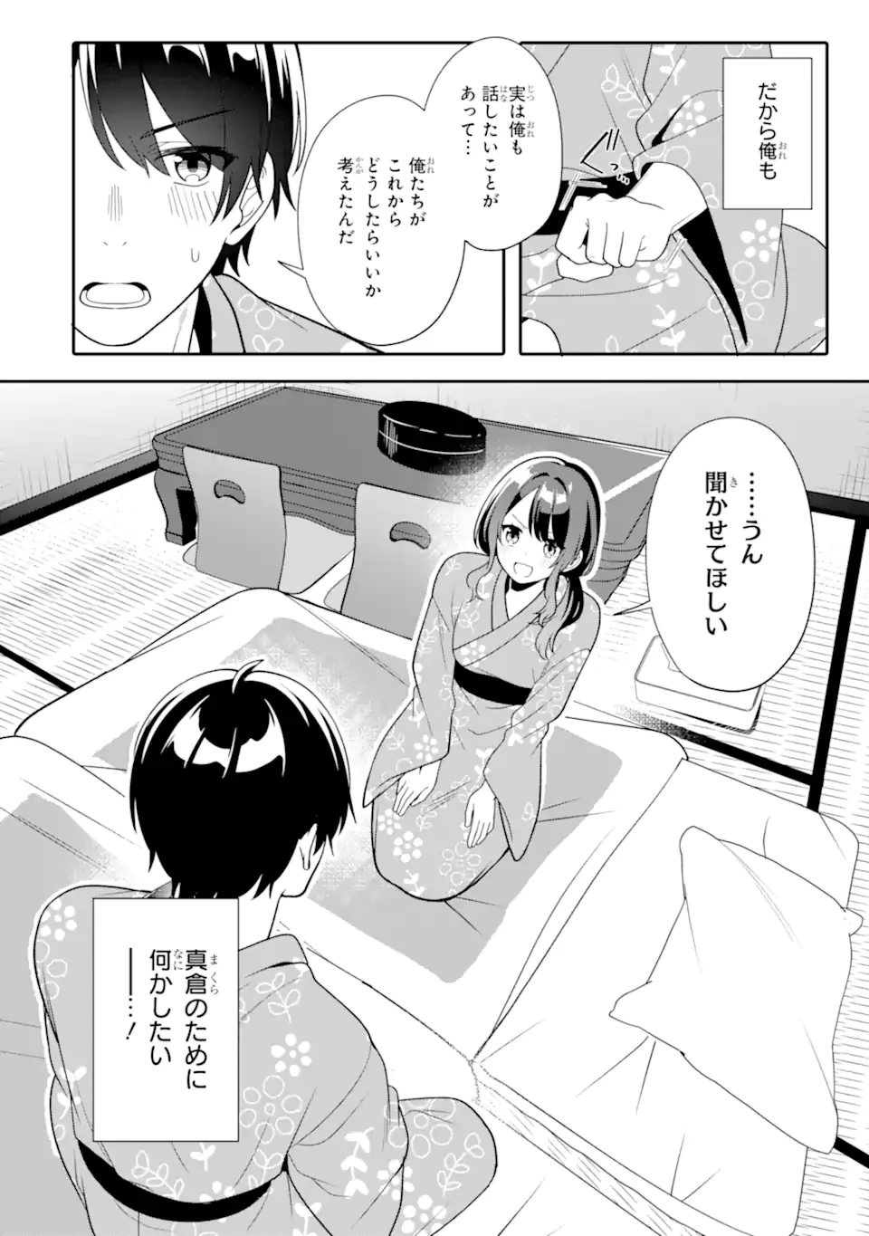 無防備かわいいパジャマ姿の美少女と部屋で二人きり 第14話 - 2