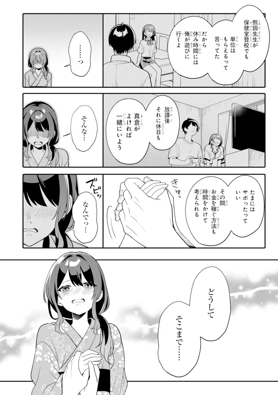 無防備かわいいパジャマ姿の美少女と部屋で二人きり 第14話 - 6