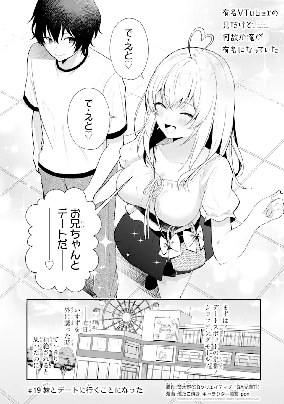 有名VTuberの兄だけど、何故か俺が有名になっていた 第19話 - 1