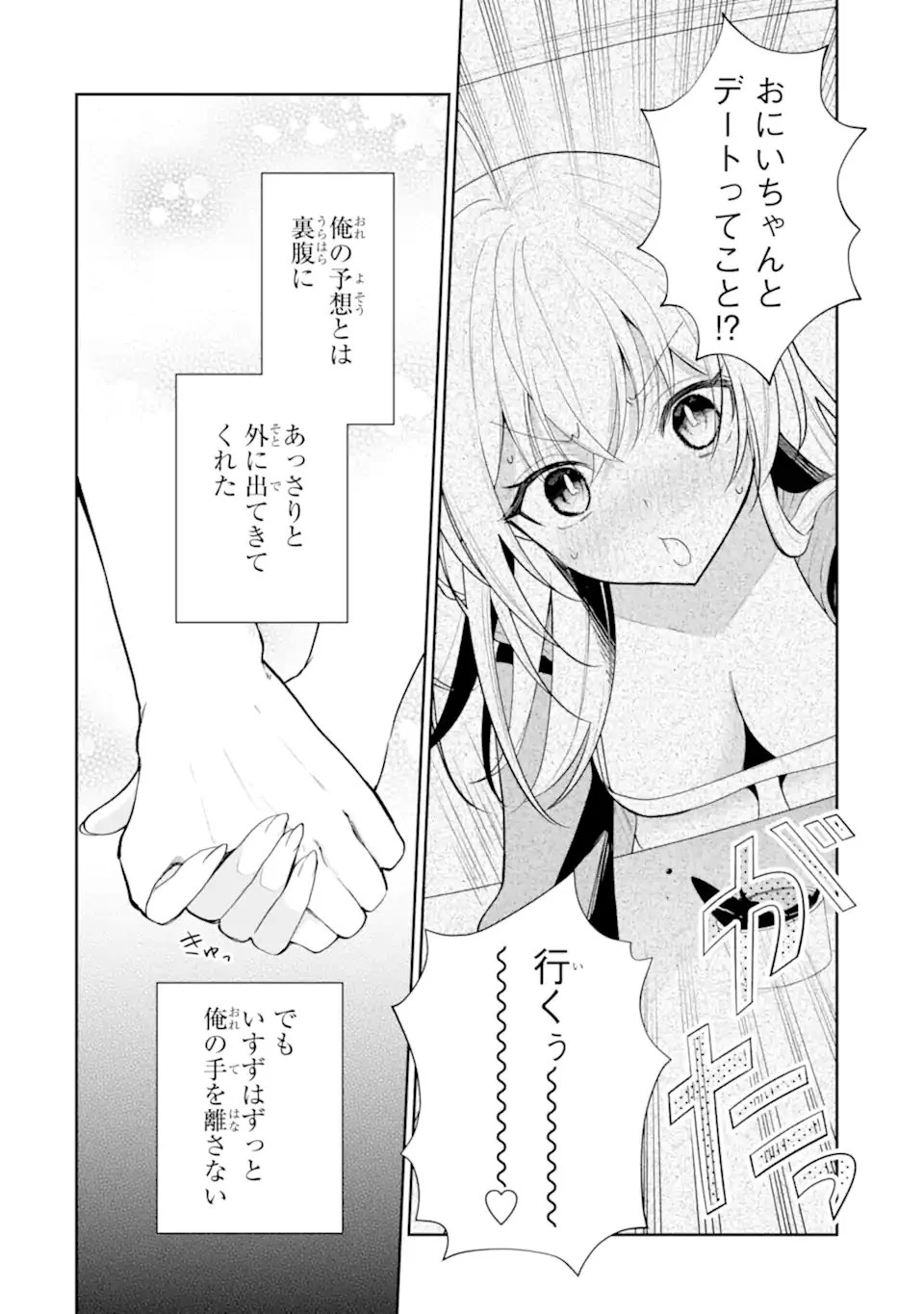 有名VTuberの兄だけど、何故か俺が有名になっていた 第19話 - 2