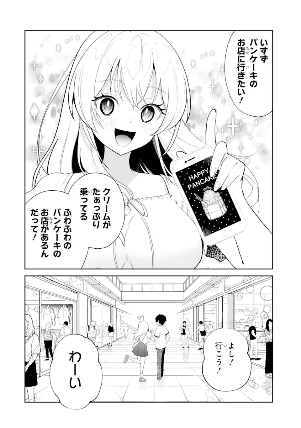 有名VTuberの兄だけど、何故か俺が有名になっていた 第19話 - 4