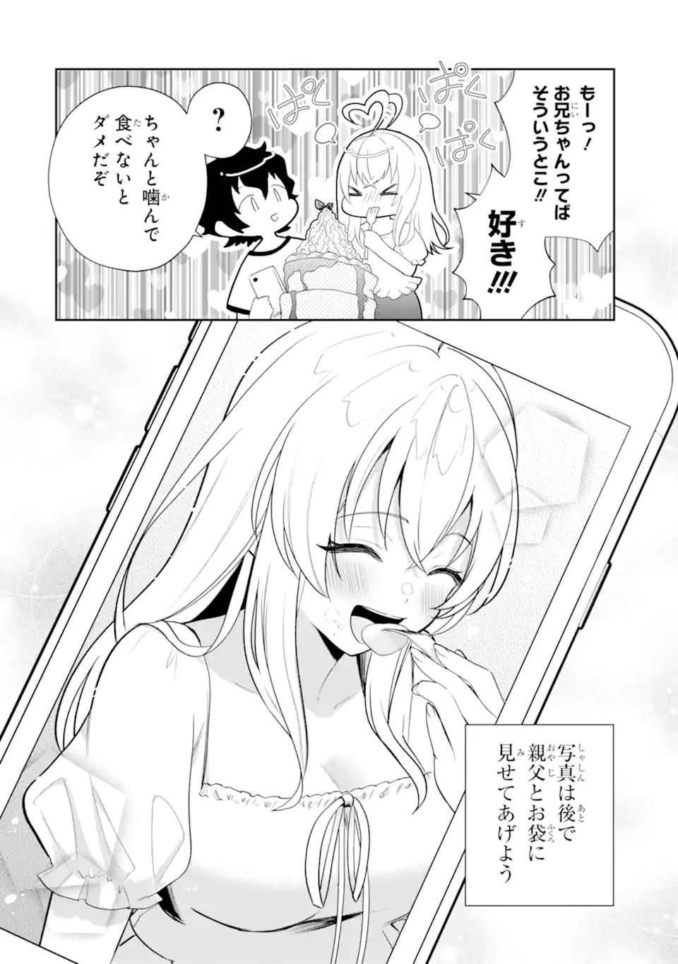 有名VTuberの兄だけど、何故か俺が有名になっていた 第19話 - 10