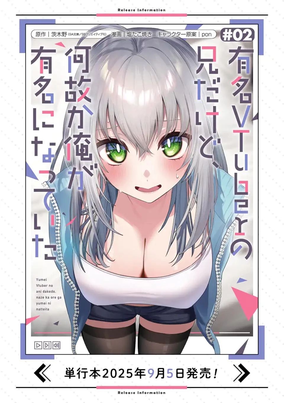 有名VTuberの兄だけど、何故か俺が有名になっていた 第19話 - 11