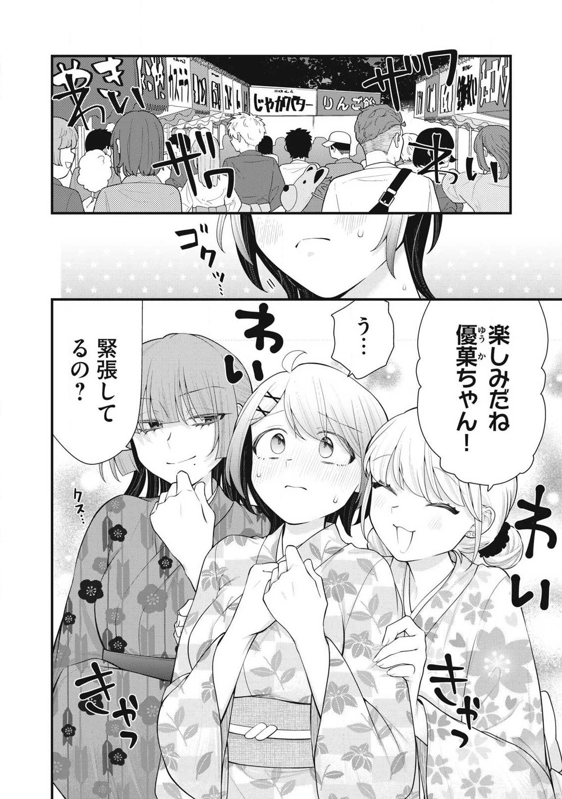 あなたの妹 第17話 - 2