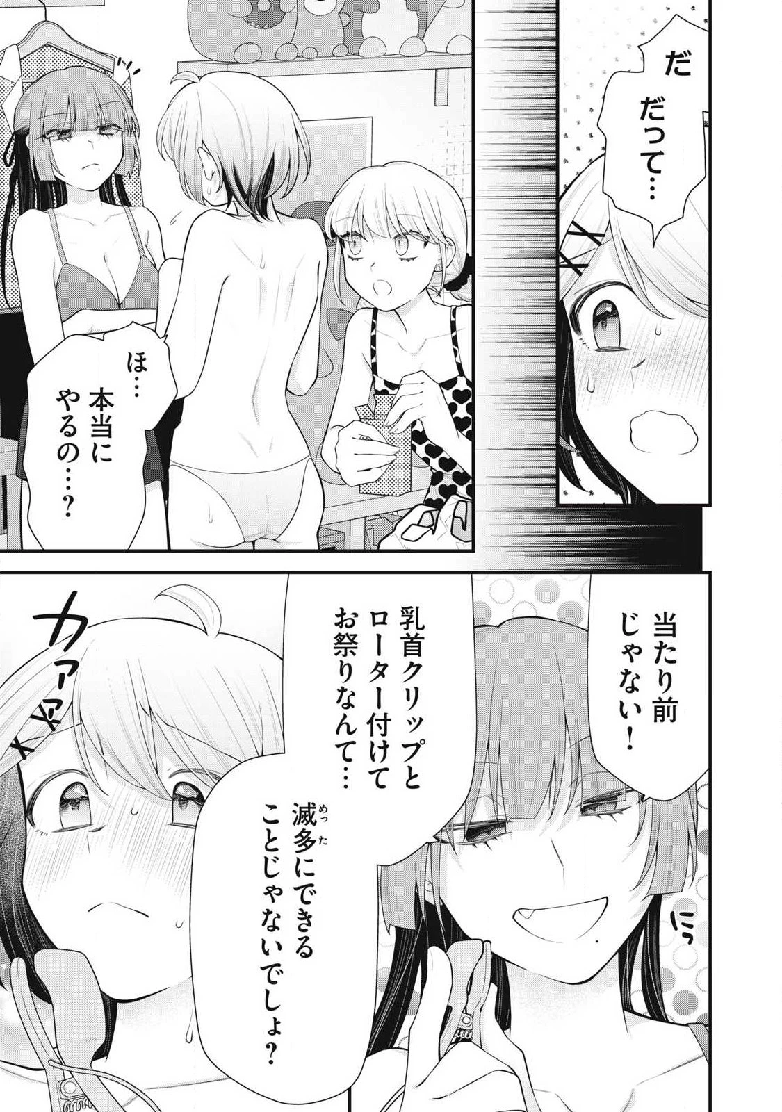 あなたの妹 第17話 - 3