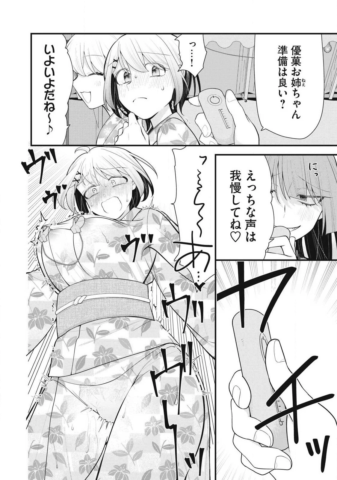 あなたの妹 第17話 - 6