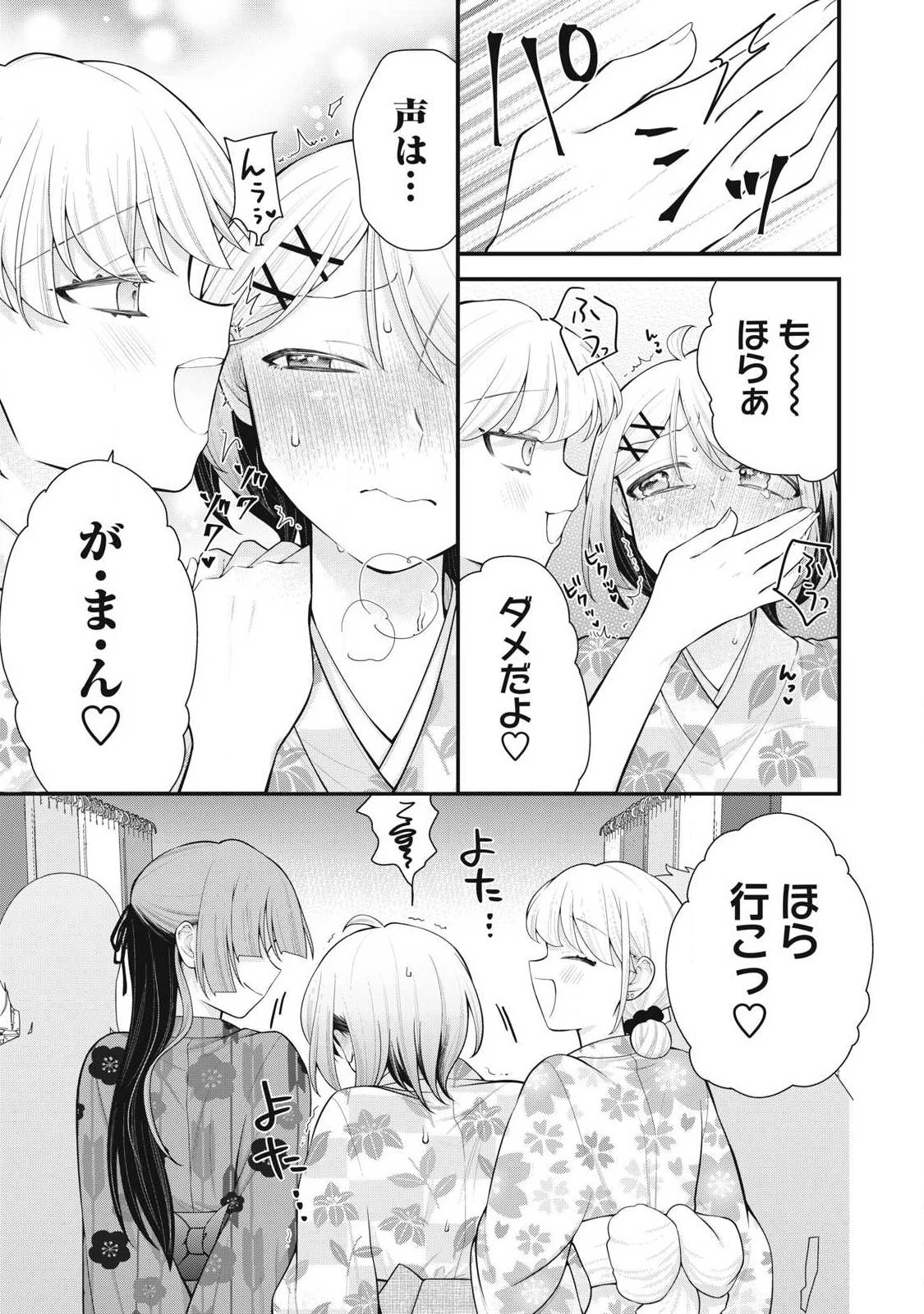 あなたの妹 第17話 - 7