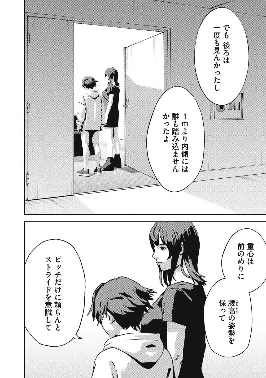 ウサギランナウェイ 第16話 - 2
