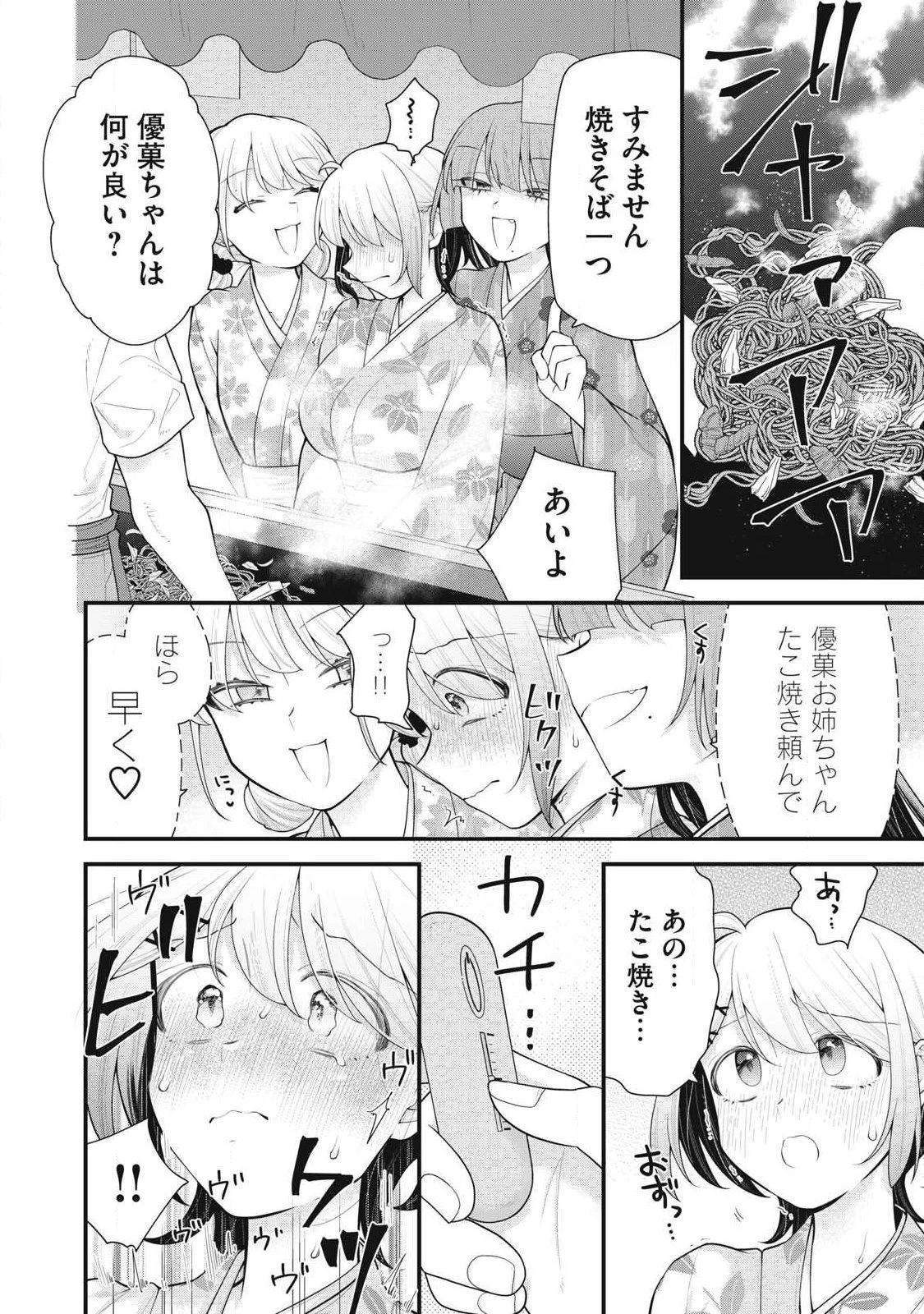 あなたの妹 第17話 - 8