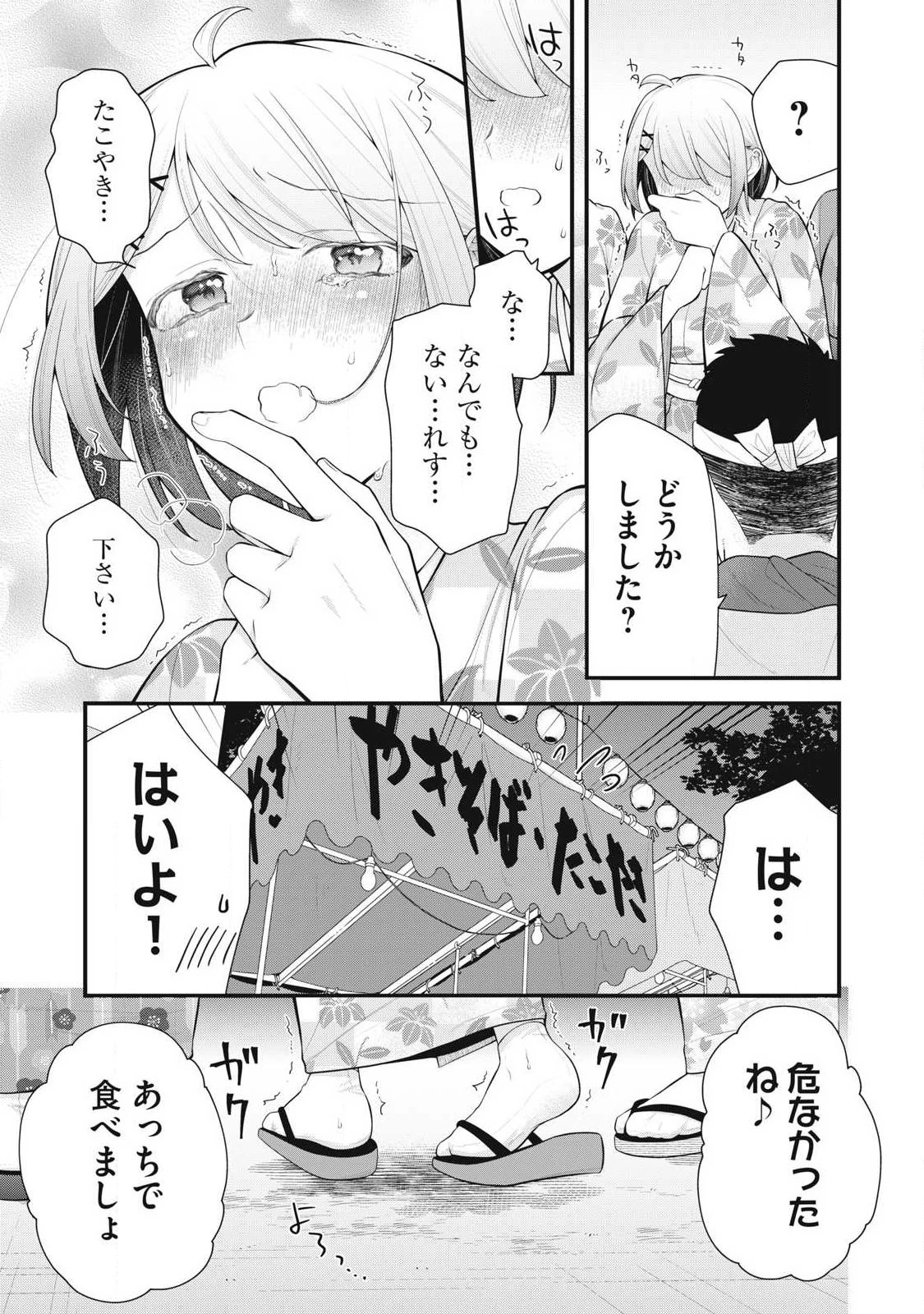 あなたの妹 第17話 - 9