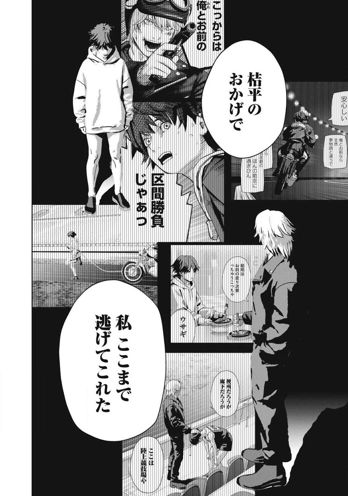 ウサギランナウェイ 第16話 - 4