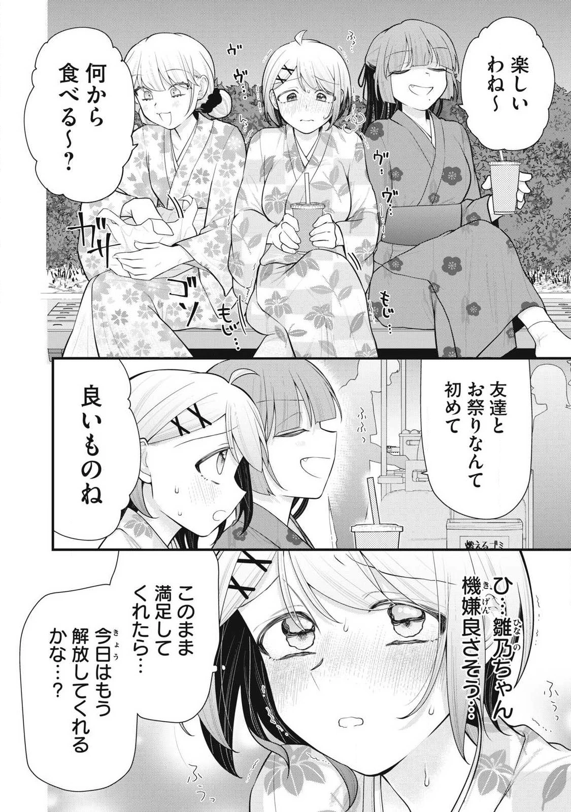 あなたの妹 第17話 - 10