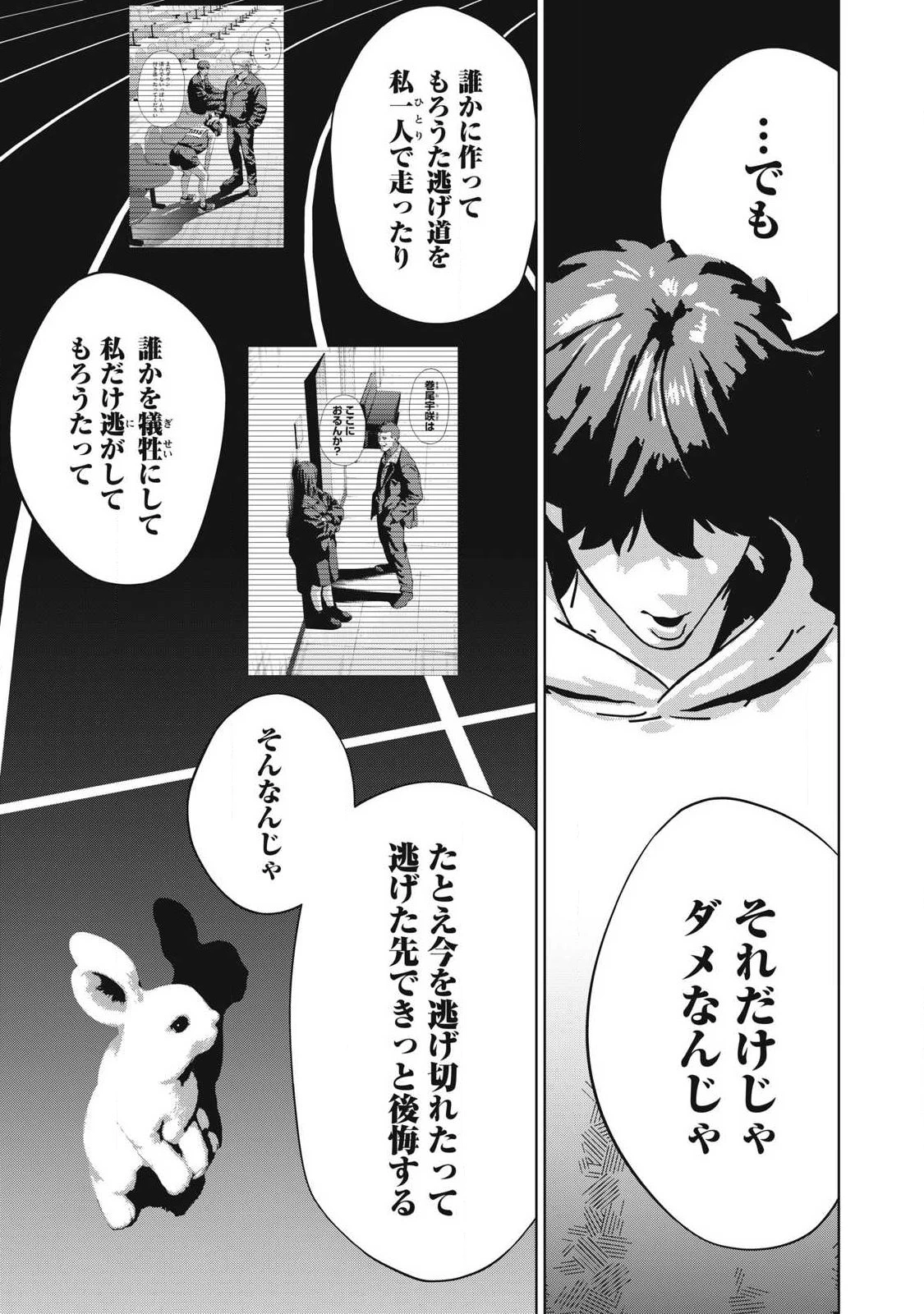 ウサギランナウェイ 第16話 - 5