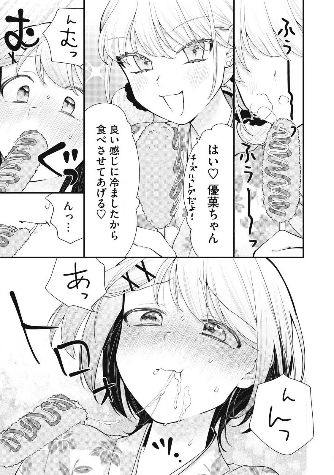 あなたの妹 第17話 - 11