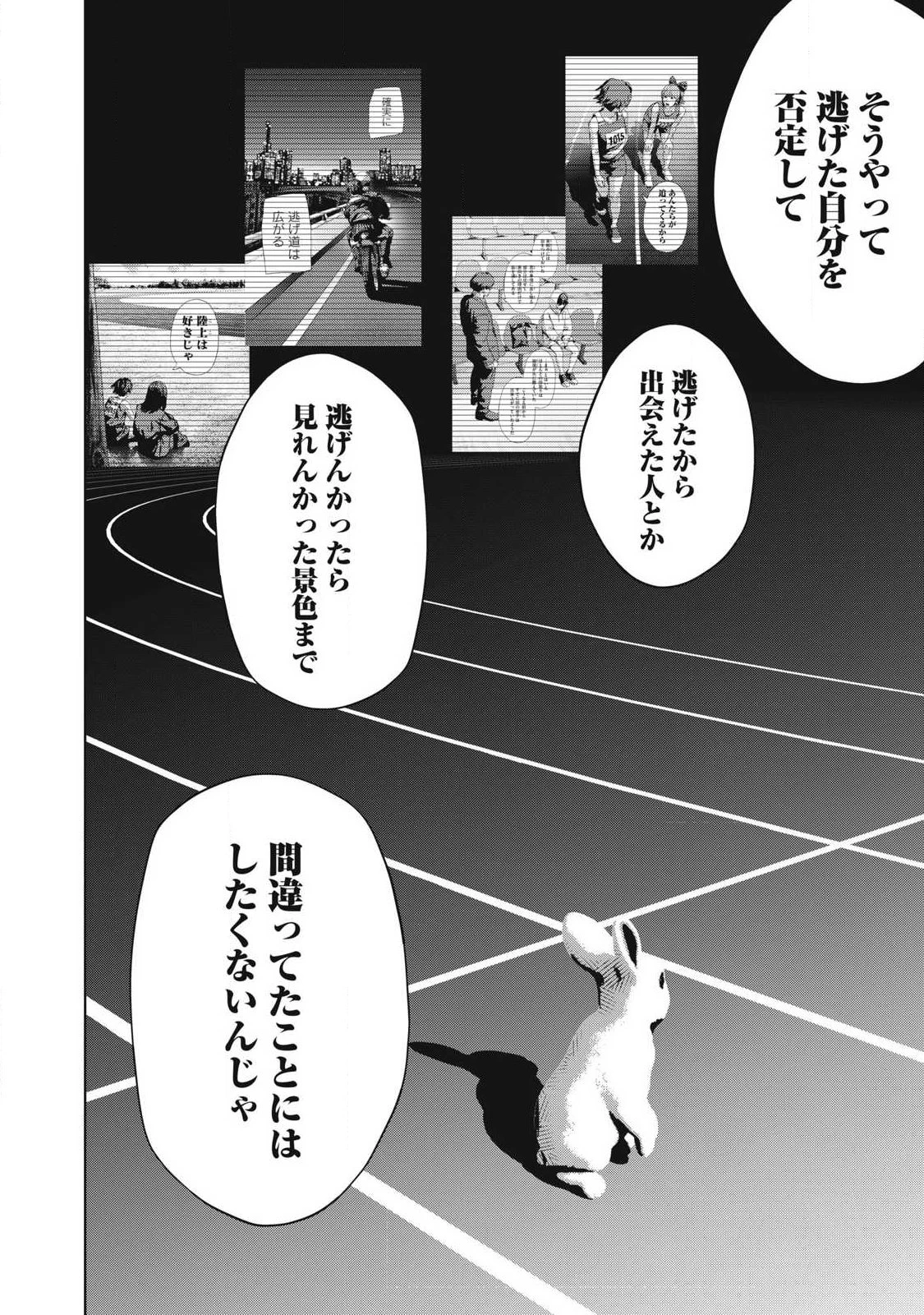 ウサギランナウェイ 第16話 - 6