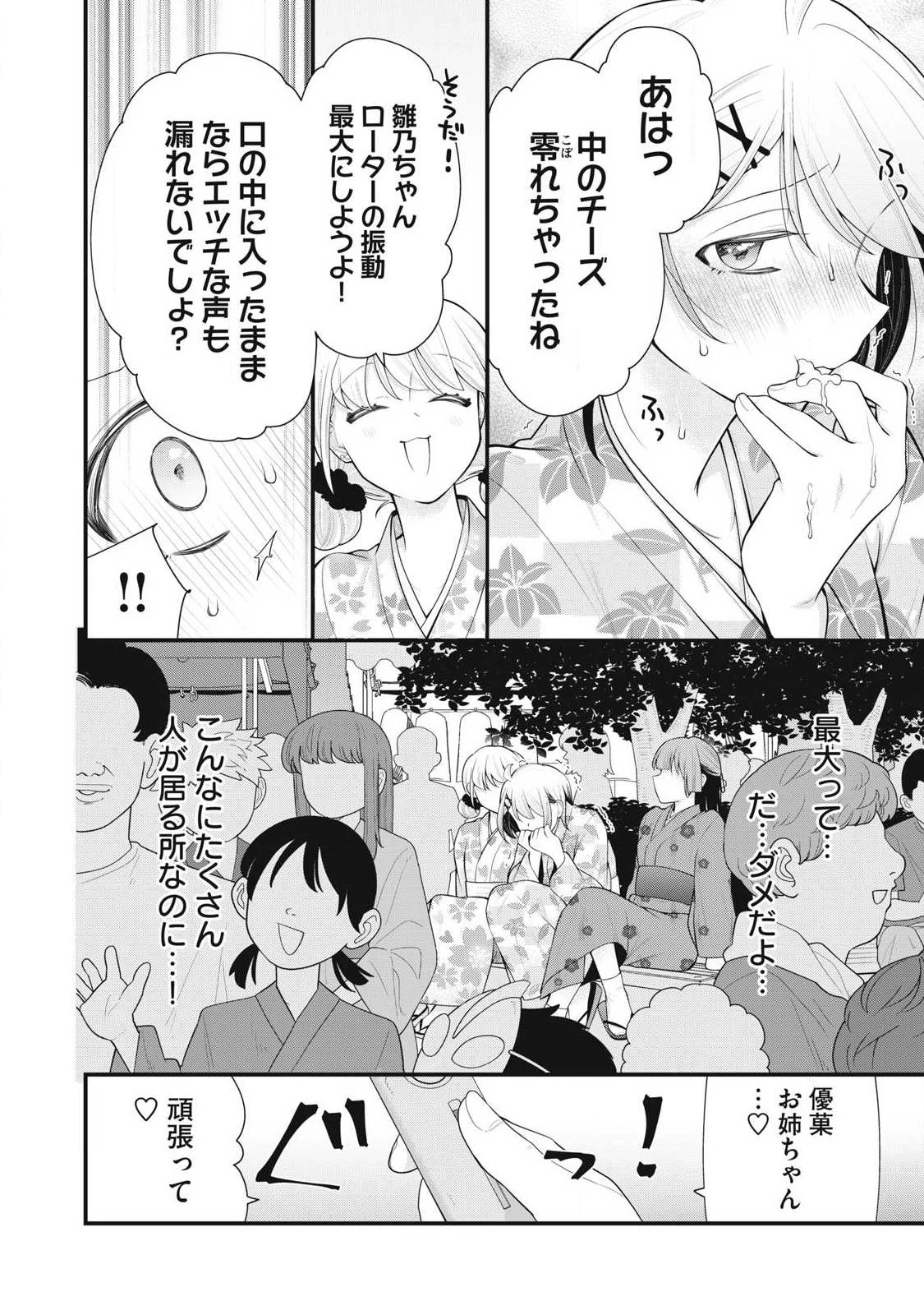 あなたの妹 第17話 - 12
