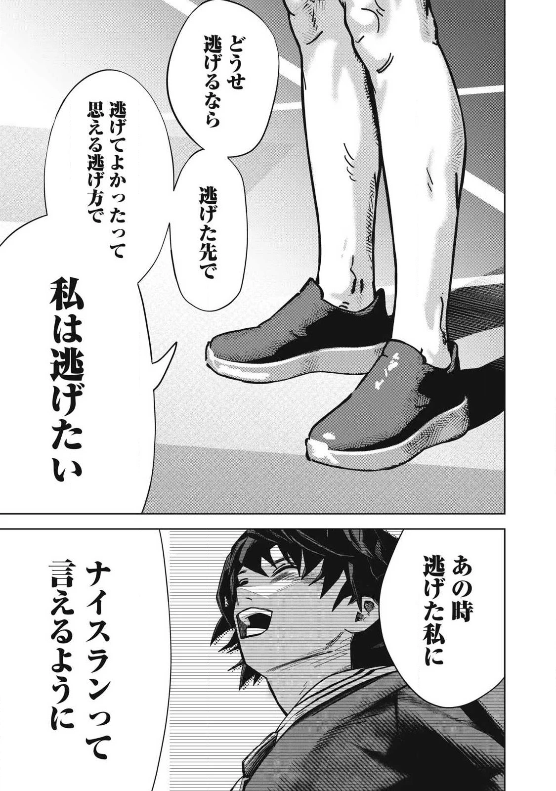 ウサギランナウェイ 第16話 - 7
