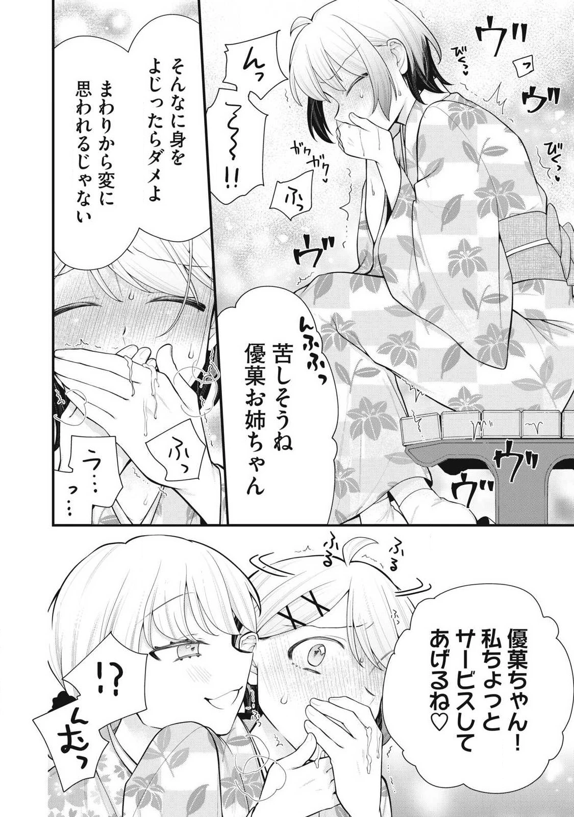 あなたの妹 第17話 - 14