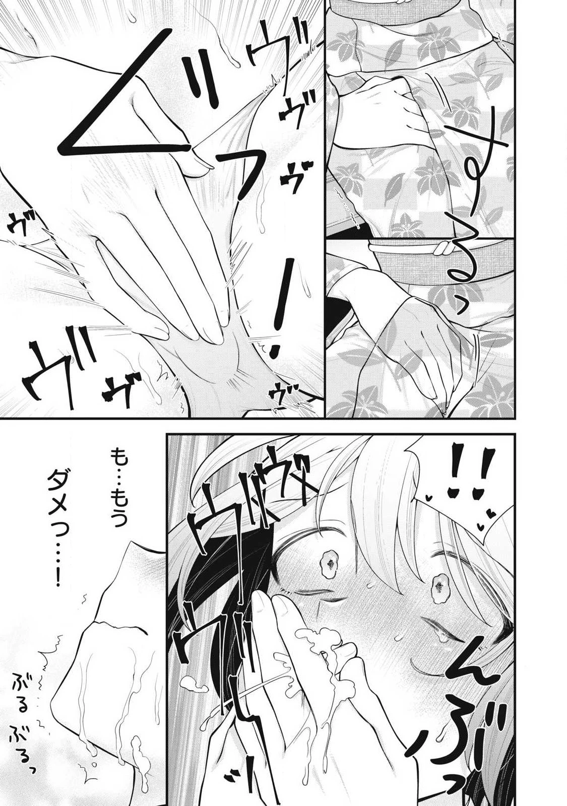 あなたの妹 第17話 - 15