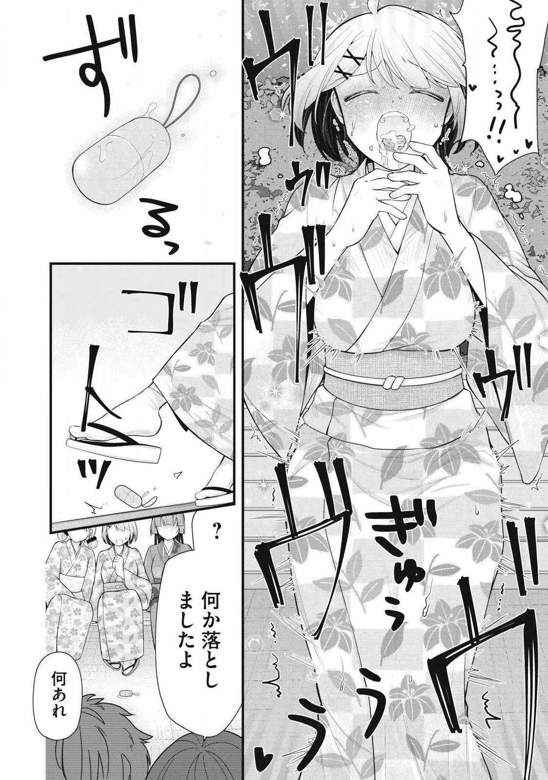 あなたの妹 第17話 - 16