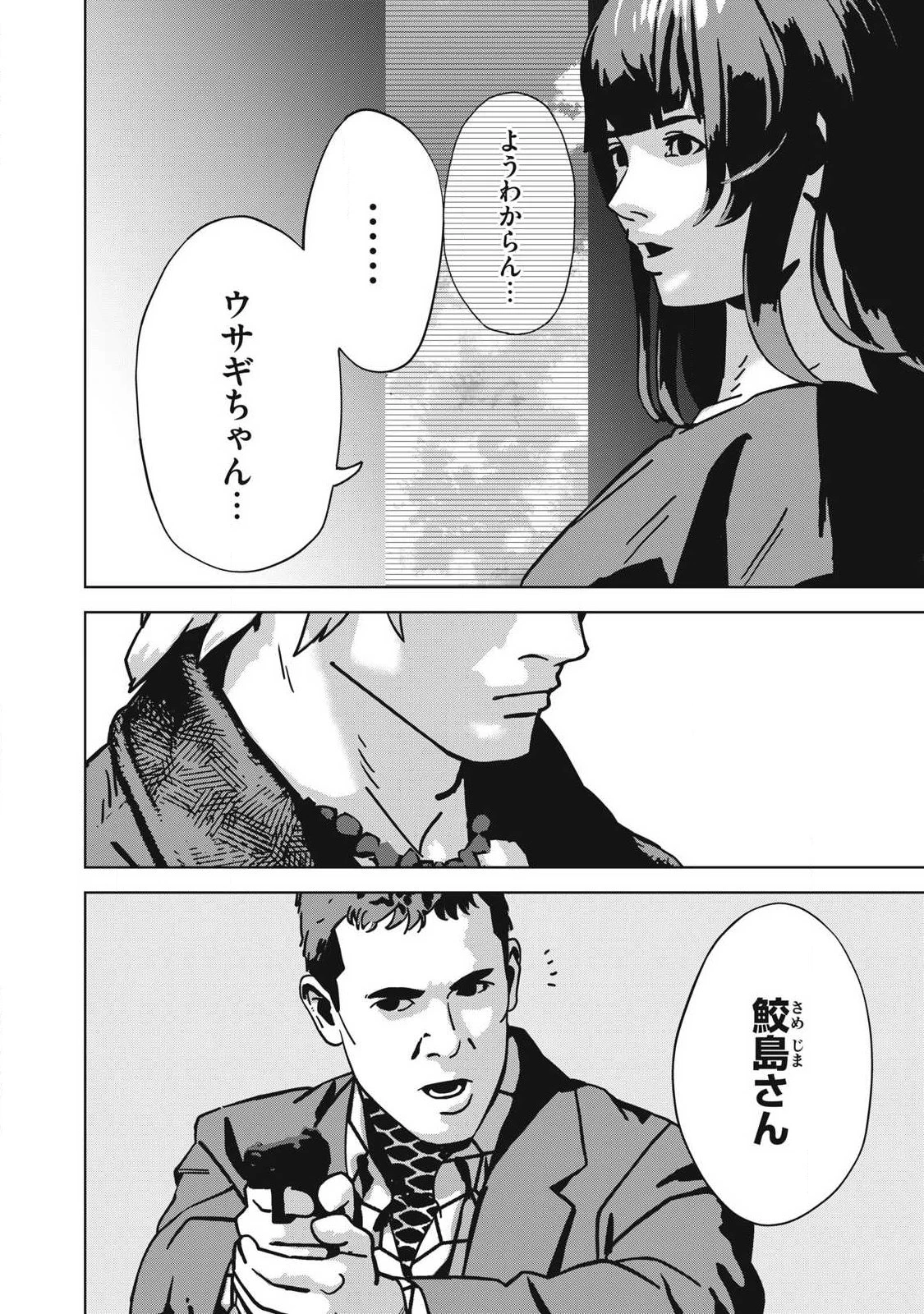 ウサギランナウェイ 第16話 - 10
