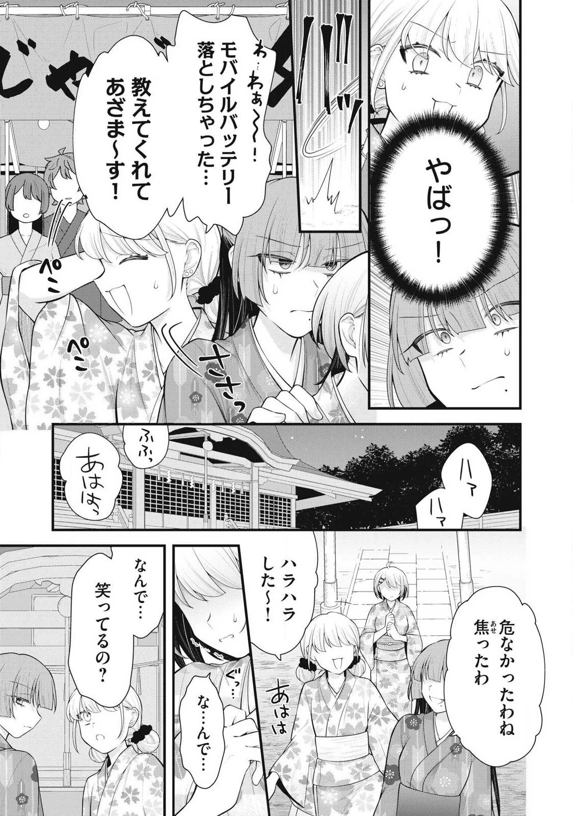 あなたの妹 第17話 - 17