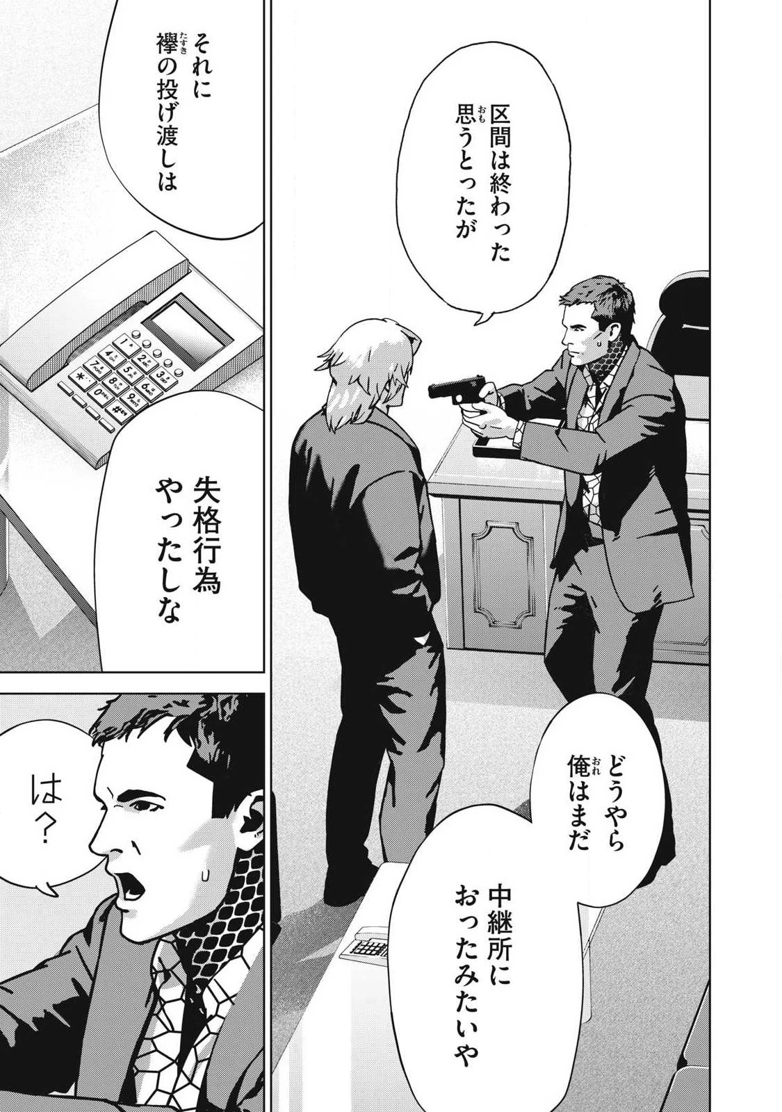 ウサギランナウェイ 第16話 - 11