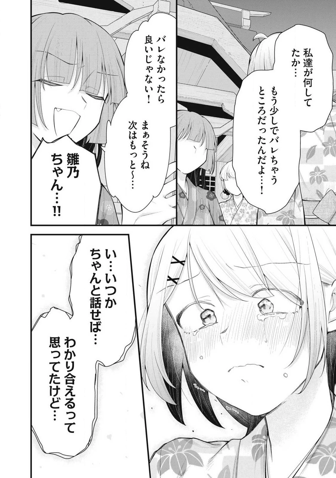 あなたの妹 第17話 - 18