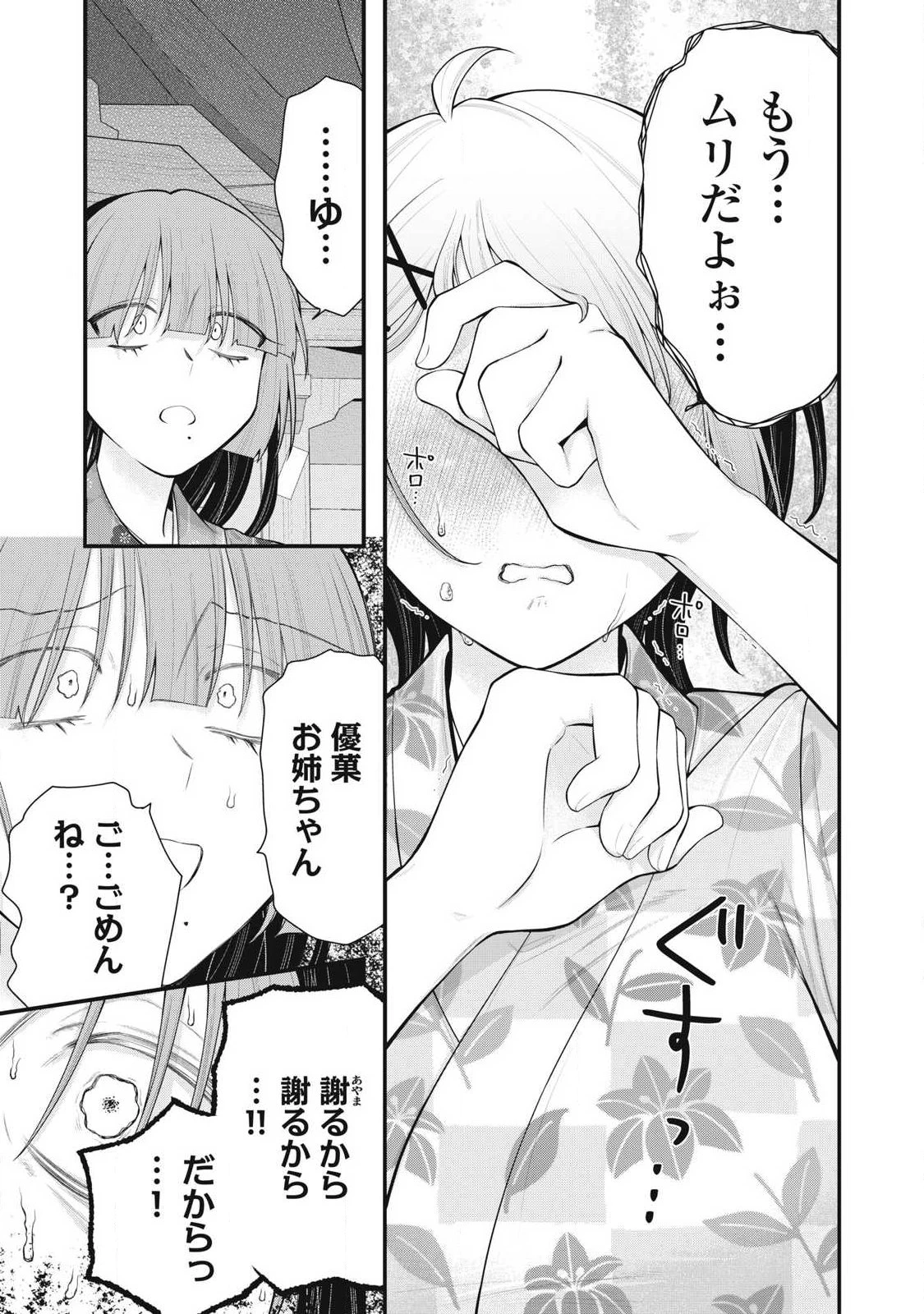 あなたの妹 第17話 - 19