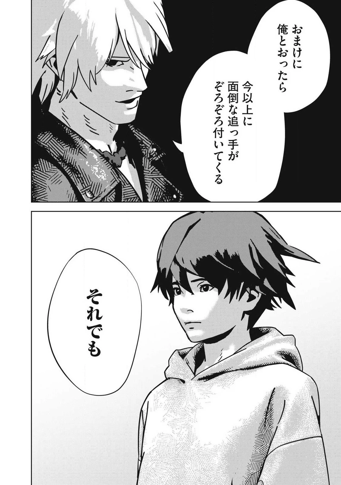 ウサギランナウェイ 第16話 - 14