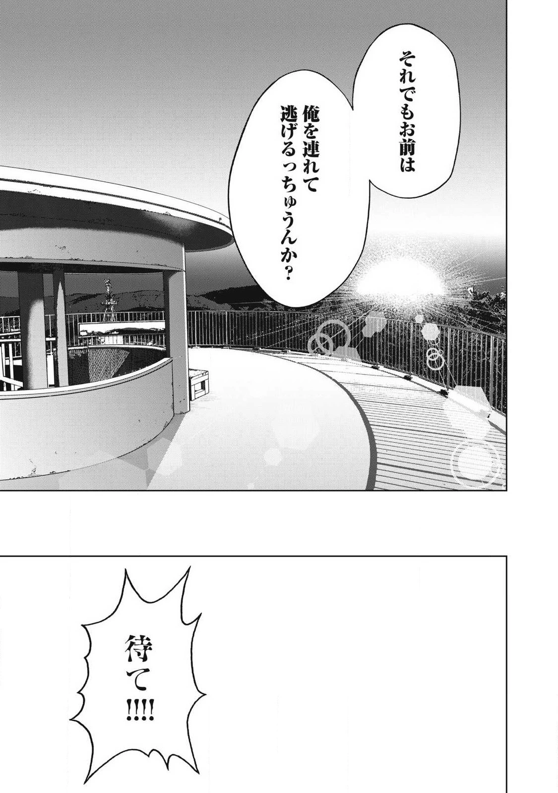 ウサギランナウェイ 第16話 - 15