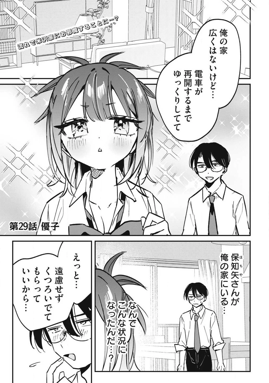 保知矢さんはあまりある 第29話 - 1