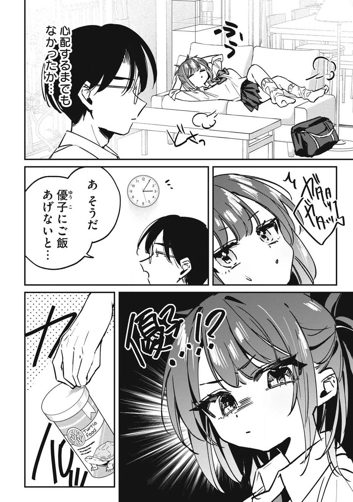 保知矢さんはあまりある 第29話 - 2