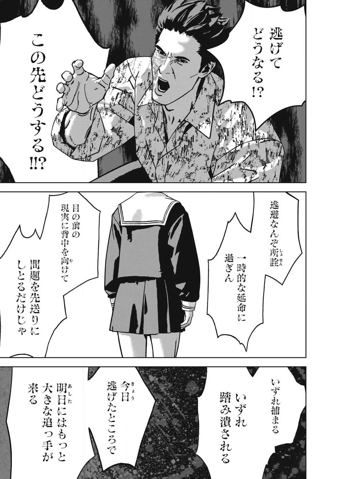 ウサギランナウェイ 第16話 - 17